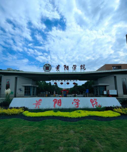 贵阳学院在哪里