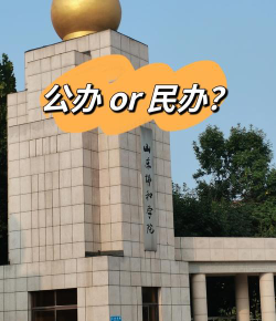山东协和学院是双一流大学吗