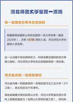 河北师范大学是双一流大学吗