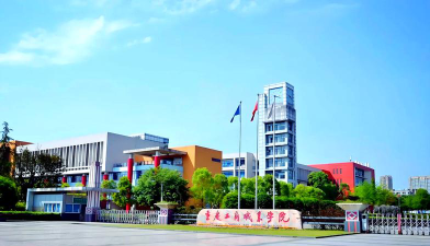 重庆工商职业学院是专科吗