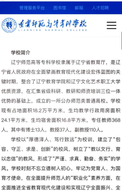 辽宁师范高等专科学校是民办大学还是公办大学