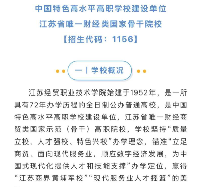 江苏经贸职业技术学院是专科吗
