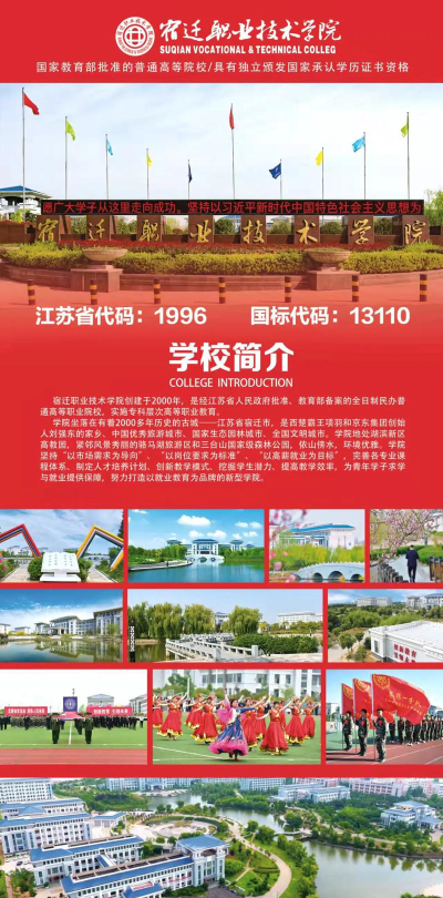 宿迁职业技术学院是专科吗