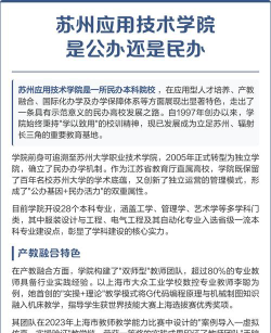苏州大学应用技术学院是民办大学还是公办大学