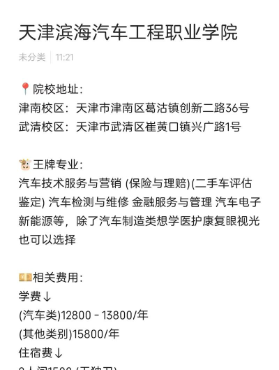 天津滨海汽车工程职业学院招生电话是什么