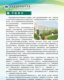 青海建筑职业技术学院招生电话是什么