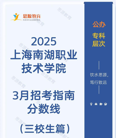 上海南湖职业技术学院招生电话是什么