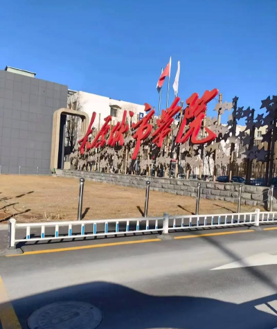 太原城市职业技术学院是双一流大学吗