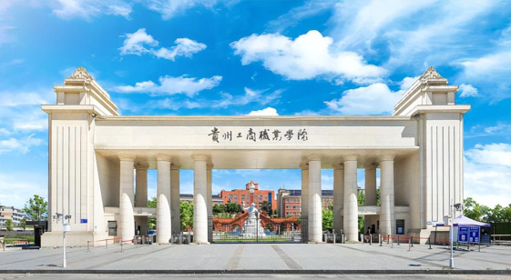 贵州工商职业学院在哪里