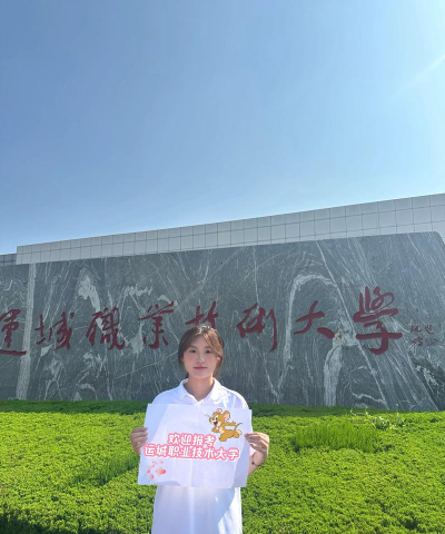 山西运城农业职业技术学院是985还是211
