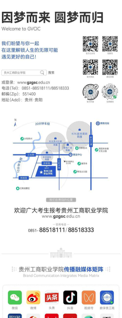 贵州工商职业学院招生电话是什么