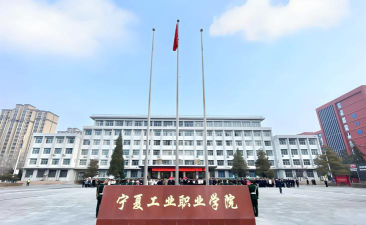 宁夏工业职业学院是本科吗