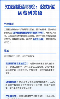 江西制造职业技术学院是专科吗