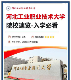 河北工业职业技术大学是公办还是民办