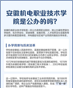 安徽机电职业技术学院是几本