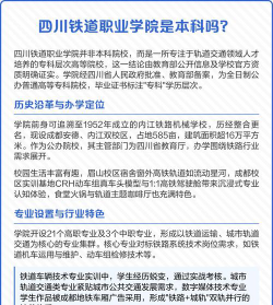 四川铁道职业学院是几本