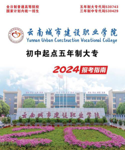 云南城市建设职业学院是几本