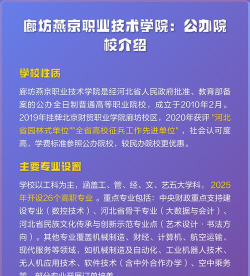 廊坊燕京职业技术学院是几本
