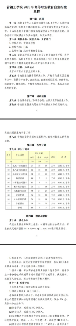 首钢工学院招生电话是什么