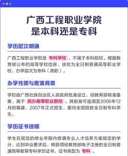 广西工程职业学院是一本还是二本