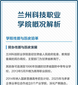 兰州科技职业学院是一本还是二本
