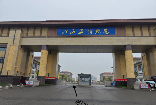 江西工商职业技术学院是一本还是二本