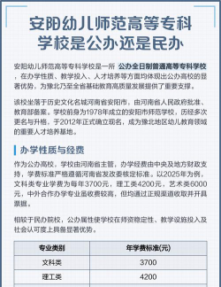 安阳幼儿师范高等专科学校是一本还是二本