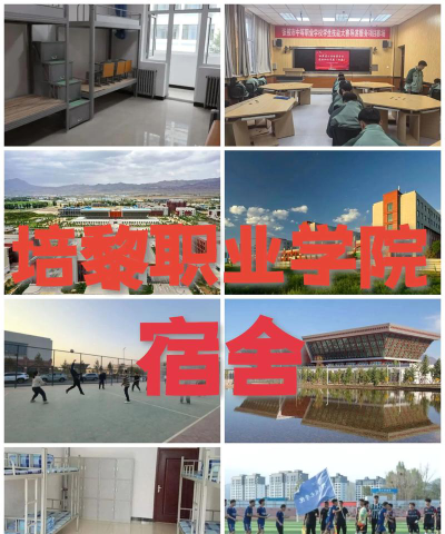 培黎职业学院是一本还是二本