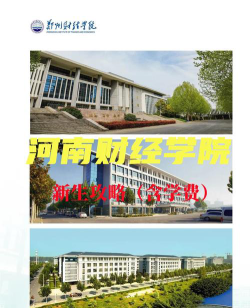 郑州财经学院是一本吗