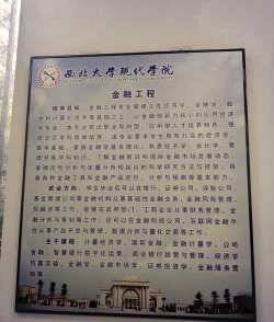 西北大学现代学院是一本吗