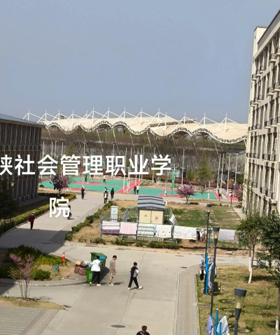三门峡社会管理职业学院是专科吗
