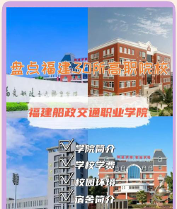 福建船政交通职业学院院校代码
