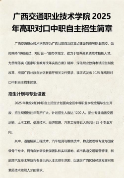 广西交通职业技术学院院校代码