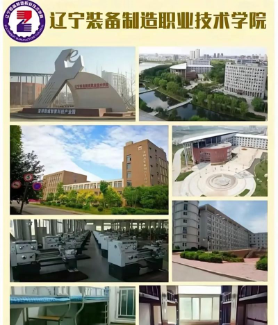 大连装备制造职业技术学院在哪里