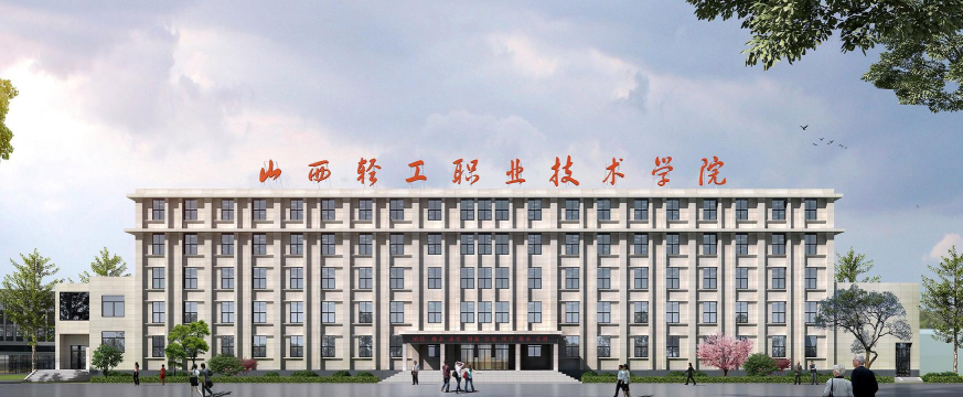 山西铁道职业技术学院院校代码