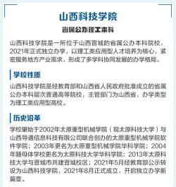 山西科技学院院校代码