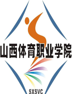 山西体育职业学院在哪里