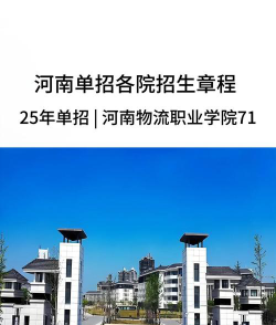 河南物流职业学院院校代码