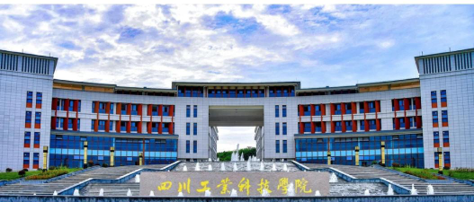 四川工业科技学院正规吗