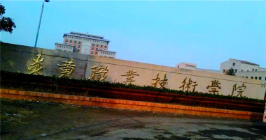 炎黄职业技术学院正规吗