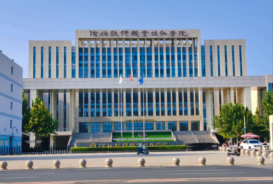 河北软件职业技术学院正规吗