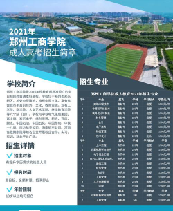 郑州工商学院招生电话是什么