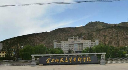 定西师范高等专科学校招生电话是什么