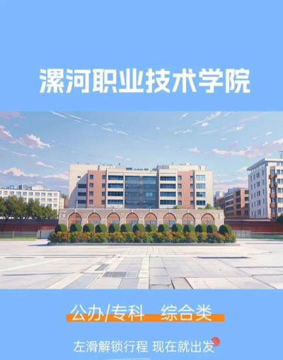 漯河职业技术学院正规吗