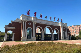 辽宁理工职业大学正规吗