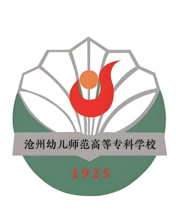沧州幼儿师范高等专科学校正规吗