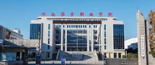 河南推拿职业学院正规吗