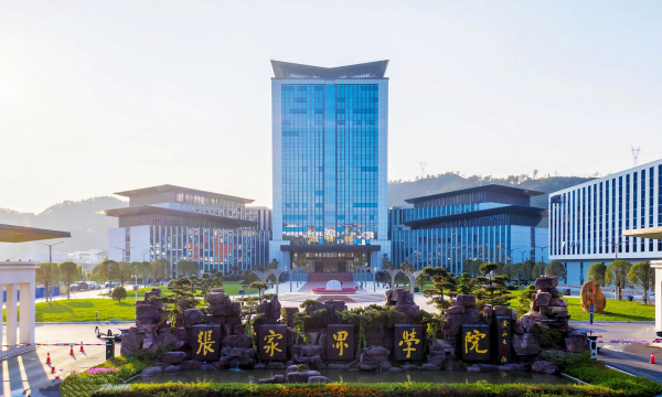 张家界学院在哪里