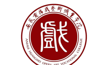 安徽黄梅戏艺术职业学院正规吗