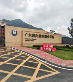 广东肇庆航空职业学院正规吗